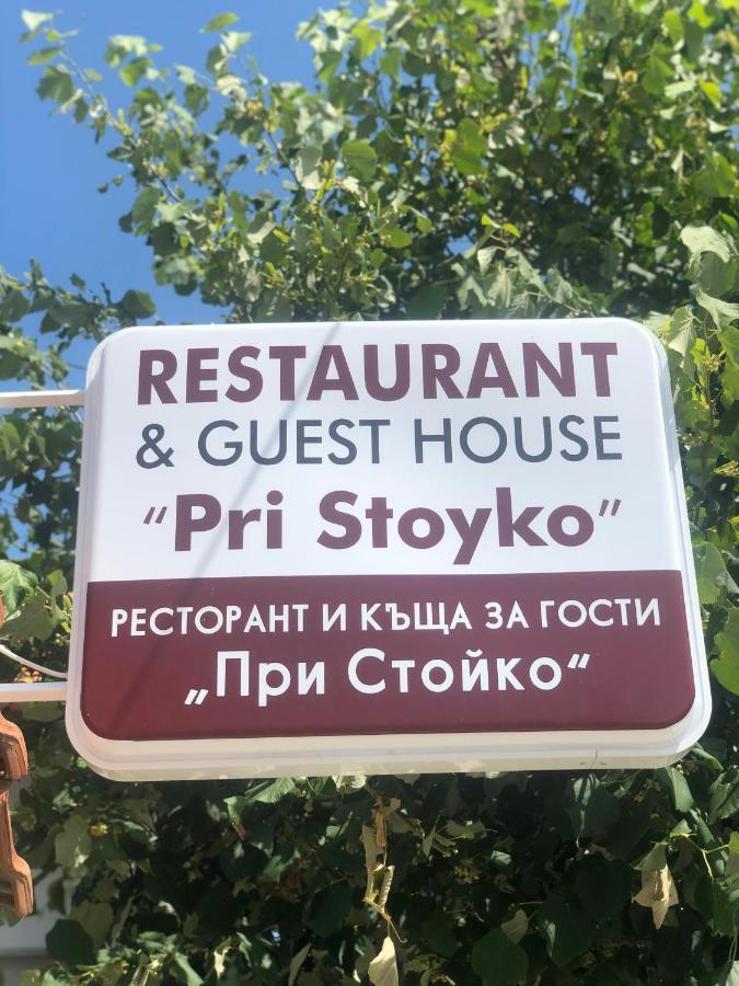 Stoyko'S Guest House Поморие Экстерьер фото